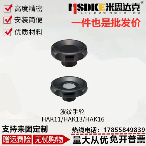 波纹手轮 HAK11/HAK13/HAK16-D50/D63/D80/D100-d8/d10/d12/d16