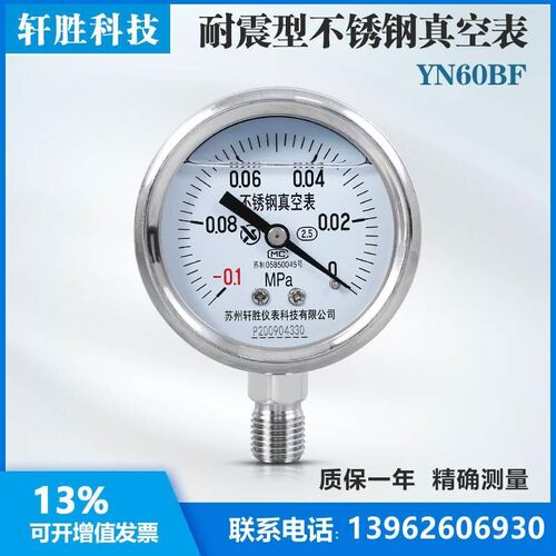 YN60BF -0.1-0MPa 耐震不锈钢真空表 防腐耐高温不锈钢负压表