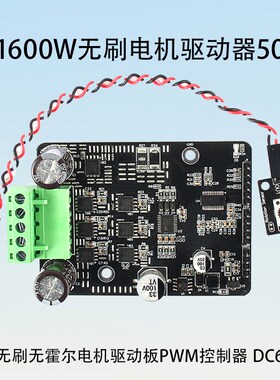 BLDC三相直流无刷无霍尔电机驱动板PWM控制器1600W50A DC6-80V