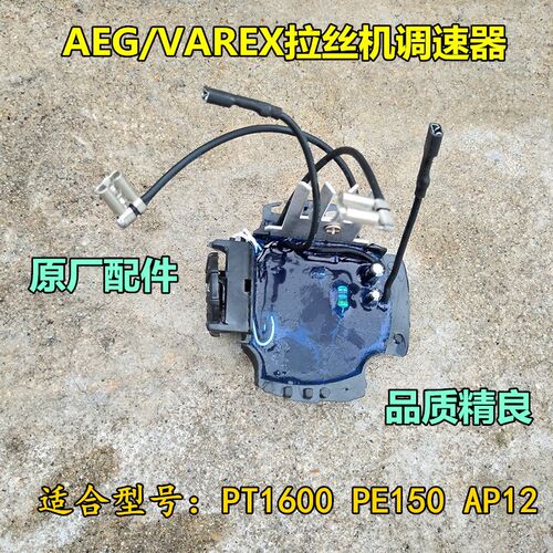 调速开关 不锈钢拉丝机调速器 圆管抛光机AEG/VAREX/JDPL/PT1600