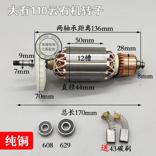 适配DEVON大有 6112云石机转子110切割机螺纹转子电动工具配件