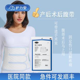 护力安产后收腹带产妇月子束缚带纯棉透气无骨剖腹产术后绑带夏季