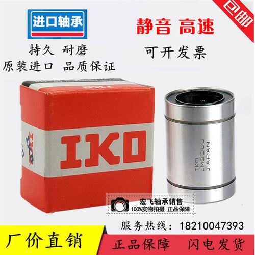 进口IKO方法兰直线轴承LMK6 8 10 12 13 16 20 25 30L 35 40 50UU