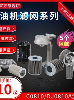 正星恒山加油机过滤网磁性C0810滤芯组合泵分体泵滤清器不锈钢网