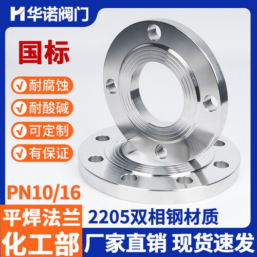 双相钢2205国标化工部法兰PL耐腐蚀酸碱HG/T20592锻打法兰片 16RF