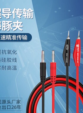 030-JP超导传输海豚夹表笔线2000V/20A全铜线万用表指针式测试线