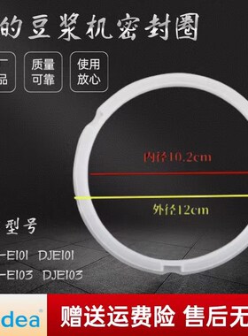 适用美的豆浆机机头密封圈DJ10B-E101/DJE101/DJE103降噪环硅胶垫
