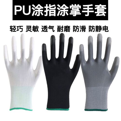12双白黑灰色PU涂指涂掌防静电劳保手套耐磨防滑工作尼龙带胶干活