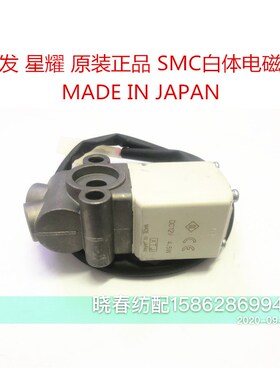日发星耀配件SMC辅助喷嘴电磁阀VX210ZZX1097原装进口白色9200