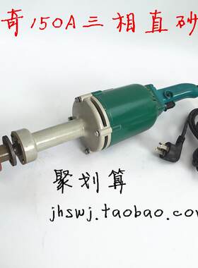 洛奇/双力奇150mm380v三相直向砂轮机750w/850w/1000w工业直砂机