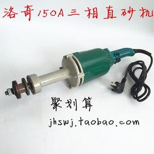 850w 1000w工业直砂机 双力奇150mm380v三相直向砂轮机750w 洛奇