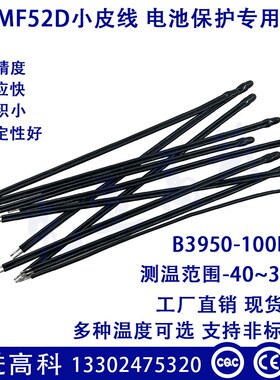 BMS保护板专用NTC温度探头10K B3950/3435热敏电阻NTC温度传感器