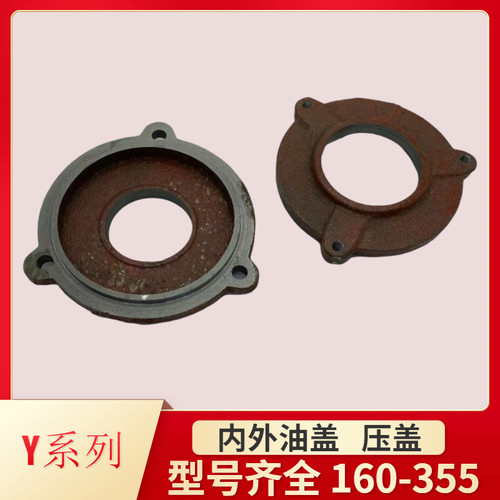 Y系列轴承盖压盖电机轴承边盖小端盖355Y180Y160Y200Y225Y250Y315