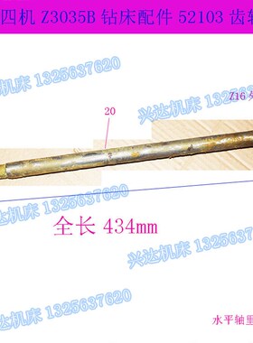 南京四机Z3035B摇臂钻床齿轮轴53103A Z16齿水平轴里面齿轮轴