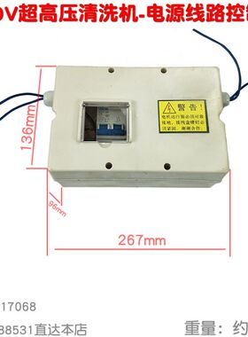 1500超高压洗车清洗机360单相220伏三相380V开关控制接触器电源盒