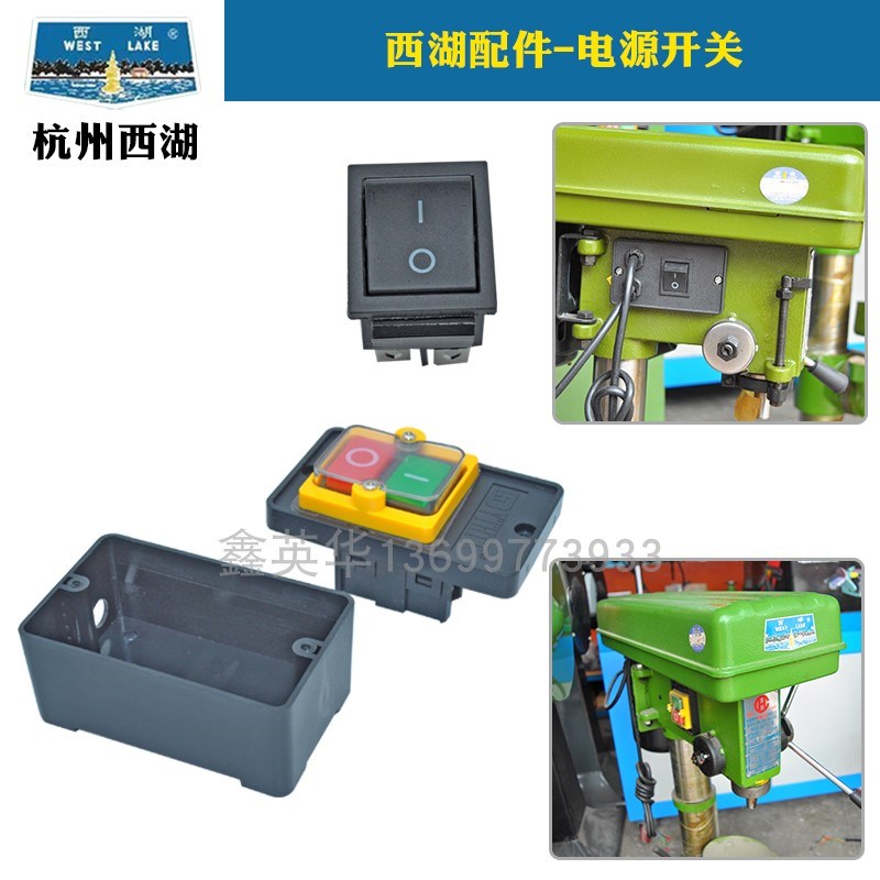 杭州西湖台钻配件开关攻丝机防水按钮开关 KAO-5SWJ-6 SWJ-12swj3图片
