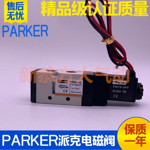 PARKER派克气动电磁阀PHS520S/520D-02 8 530S/C-03/10 510S-6-DL