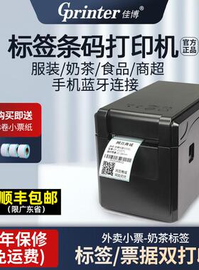 佳博GP2120TF热敏小票据印表机usb蓝牙58mm不干 干胶条码标签印表