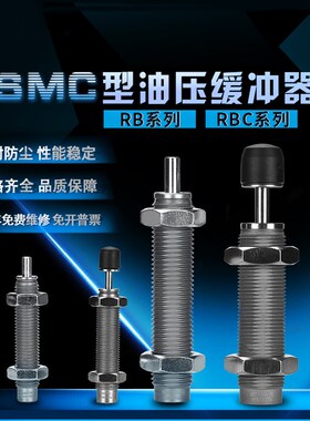 2015移印机rbc1007气缸0604液压油压缓冲器0806阻尼器1412-s减震