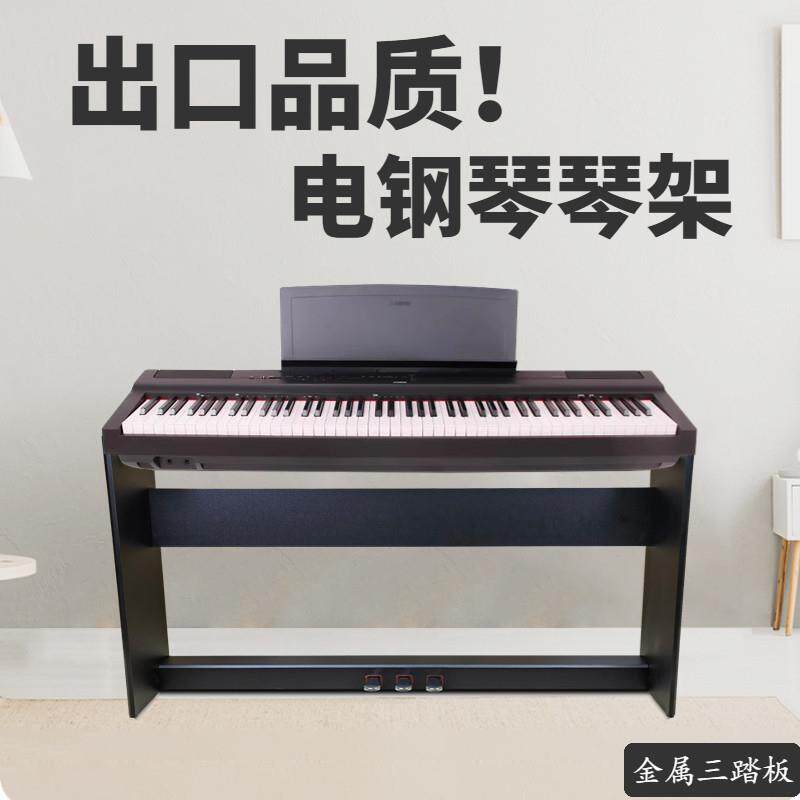 电子琴架实木钢家用带三踏板延音P48P125琴架1100电子琴88键支架