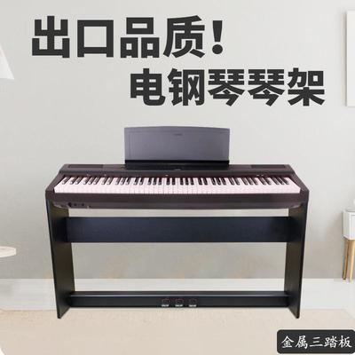 电子琴架实木钢家用带三踏板延音P48P125琴架1100电子琴88键支架