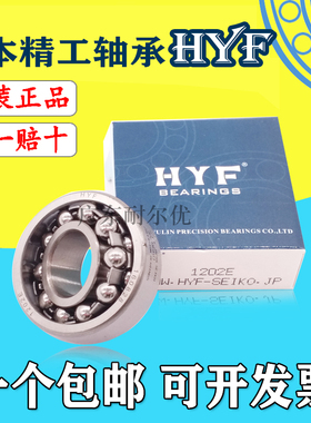 日本原装正品精工轴承HYF 1206 1207 1208 1209 1210 1211 K