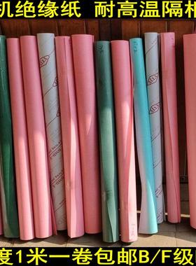 电机绝缘纸 FDMD绝缘纸 DMD/DM白壳纸 蓝色复合绝缘纸 聚脂薄膜