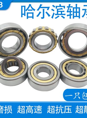 HRB哈尔滨圆柱滚子轴承 NU NJ 1010 1011 1012 1013 1014 1015 EM