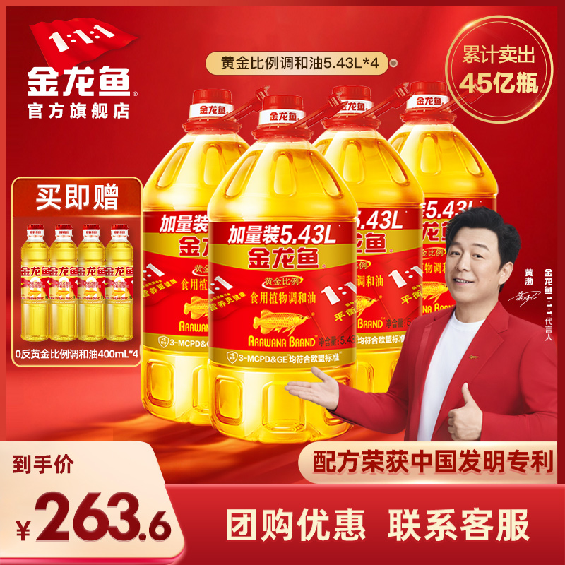 金龙鱼黄金比例植物食用油5.43L*4桶装炒菜油炸调和油家用餐饮