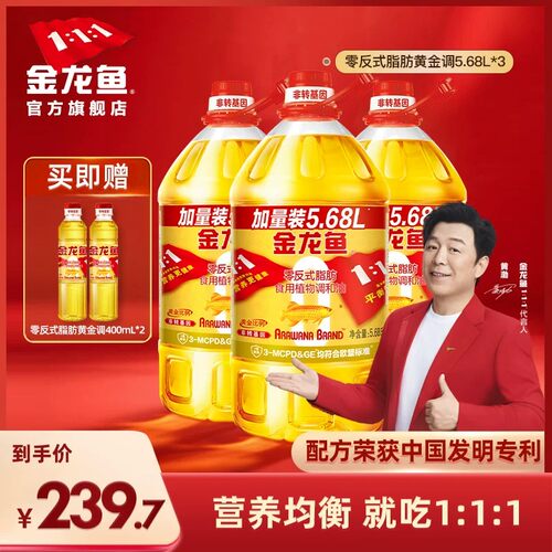 金龙鱼非转基因黄金比例食用油5.68L*3桶装炒菜植物油调和油家用