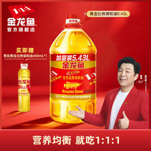 金龙鱼黄金比例植物食用油5.43L桶装炒菜油炸食用调和油5.43升