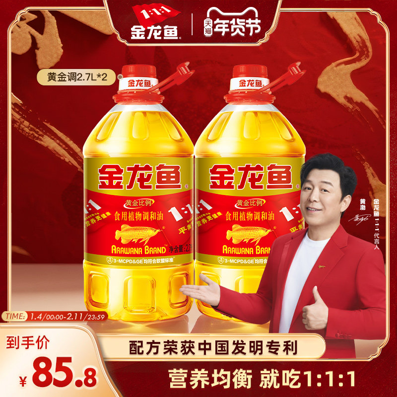金龙鱼黄金比例调和油2.7L*2桶装家用食用油植物调和油植物油,粮油调味/速食/干货/烘焙,调和油,淘宝优惠券,粉丝福利购,淘宝优惠卷