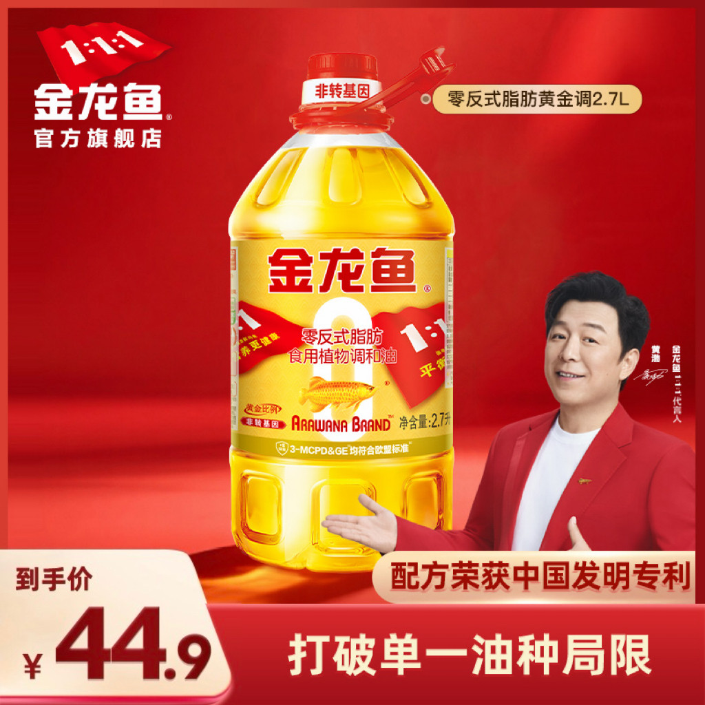 金龙鱼非转基因黄金比例调和油2.7L大桶家用健康食用油植物油5斤