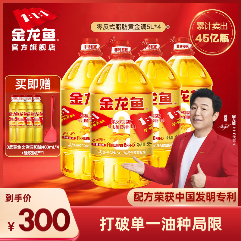 金龙鱼黄金比例非转调和油植物油5L*4桶装整箱家用送礼优惠食用油