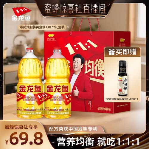 【蜜蜂惊喜社】金龙鱼黄金比例调和油1.8L*2非转礼盒食用油