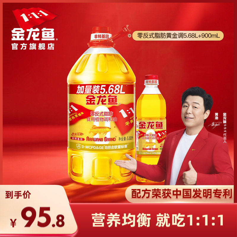 金龙鱼非转基因黄金比例食用调和油5.68L+900ml两桶组合装食用油