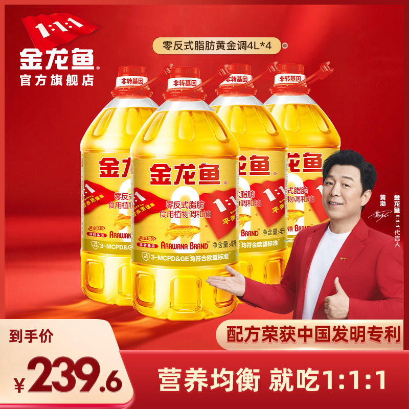 金龙鱼黄金比例非转植物食用油4L*4桶装整箱家用送礼优惠调和油