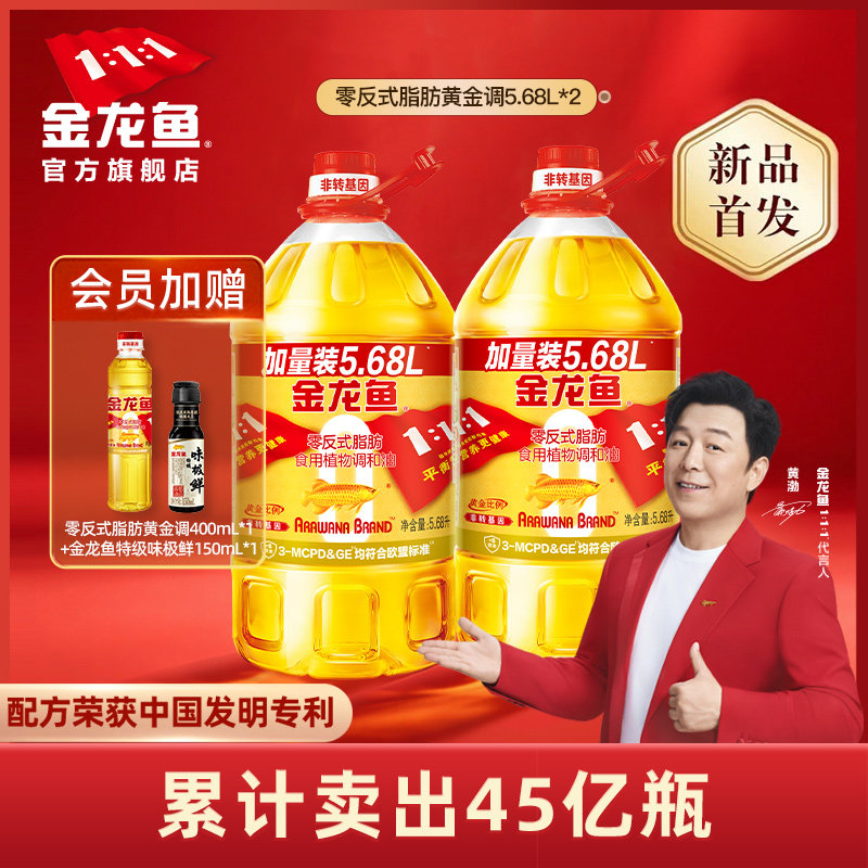 金龙鱼非转基因黄金比例食用调和油5.68L*2家用健康植物食用油