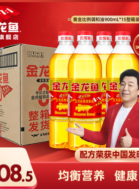 金龙鱼黄金比例食用油900ml整箱装宿舍炒菜植物油食用调和油家用