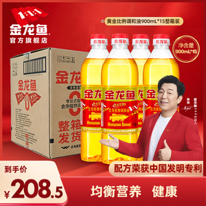 金龙鱼黄金比例食用油900ml整箱装宿舍炒菜植物油食用调和油家用