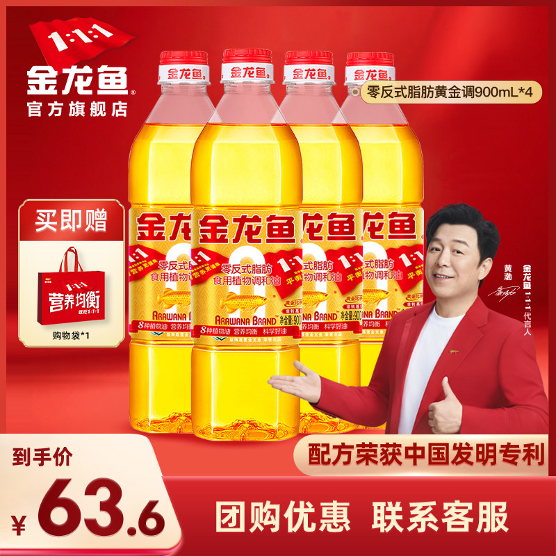 金龙鱼食用油900ml*4小瓶宿舍专用植物油非转黄金比例炒菜调和油