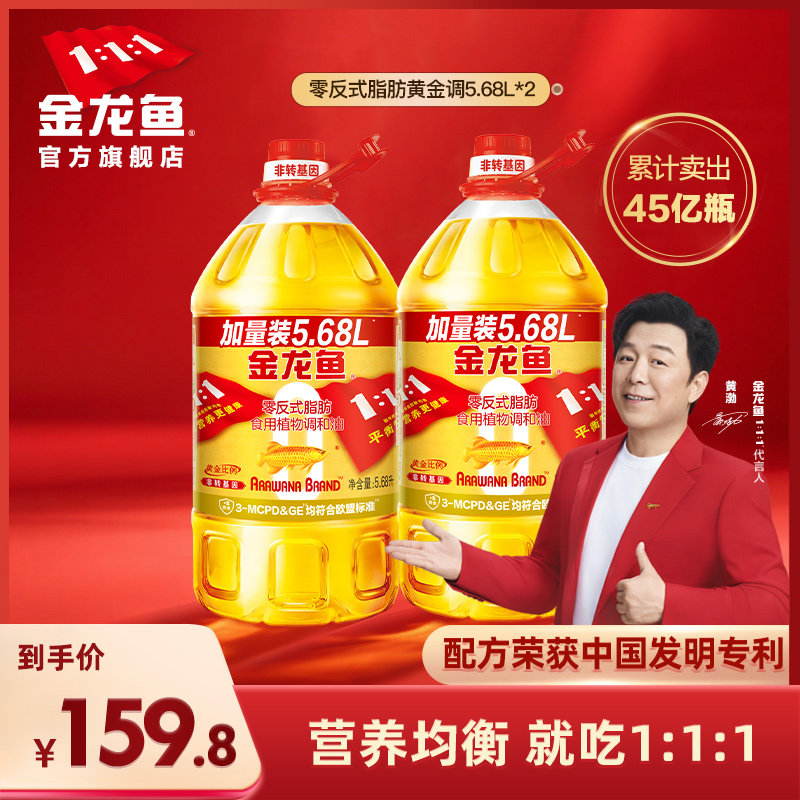 金龙鱼食用植物调和油桶装家用食用油5.68L*2非转黄金比例食用油