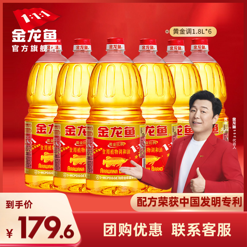 金龙鱼黄金比例植物食用调和油1.8L*6小瓶宿舍用炒菜油食用油