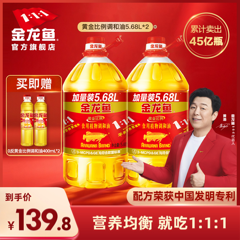 金龙鱼黄金比例调和油5.68L*2桶装家用食用油植物调和油5.68升