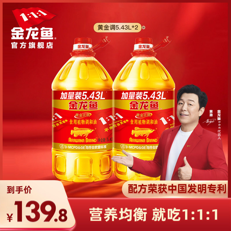 金龙鱼黄金比例植物食用调和油5.43L*2桶装家用炒菜油食用油
