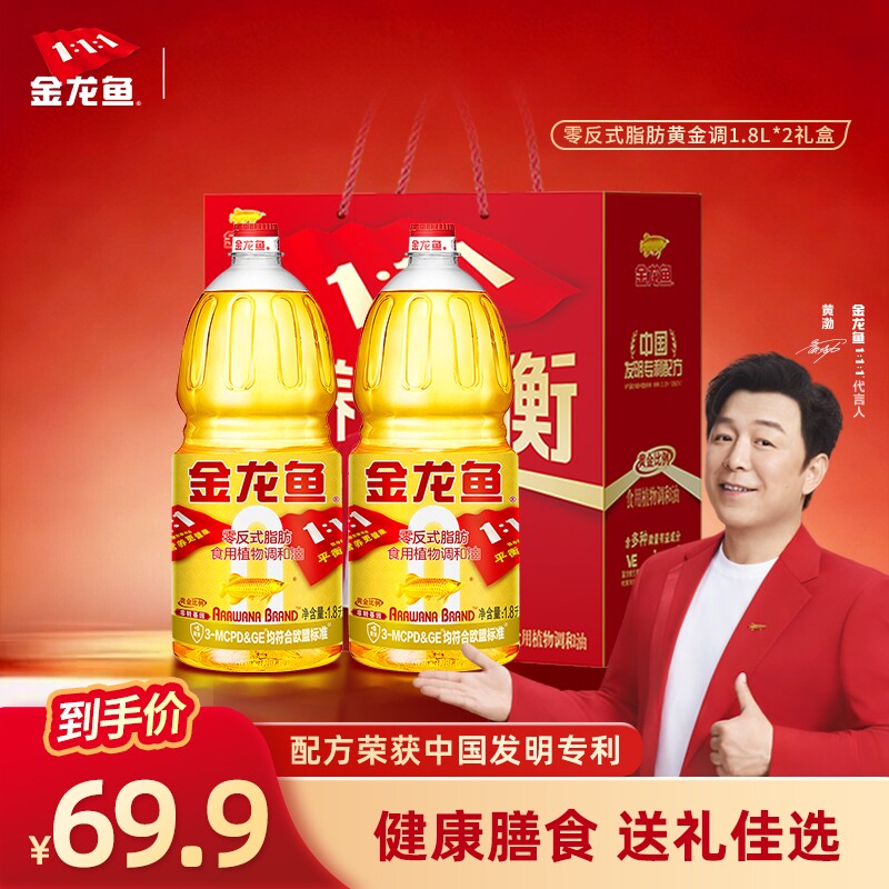 金龙鱼黄金比例调和油1.8L*2非转基因礼盒装食用油团购送礼福利