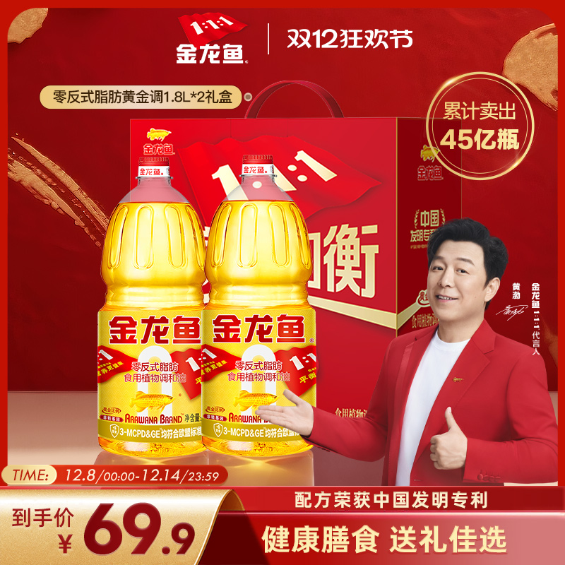 金龙鱼黄金比例调和油1.8L*2非转基因礼盒装送礼元旦团购食用油