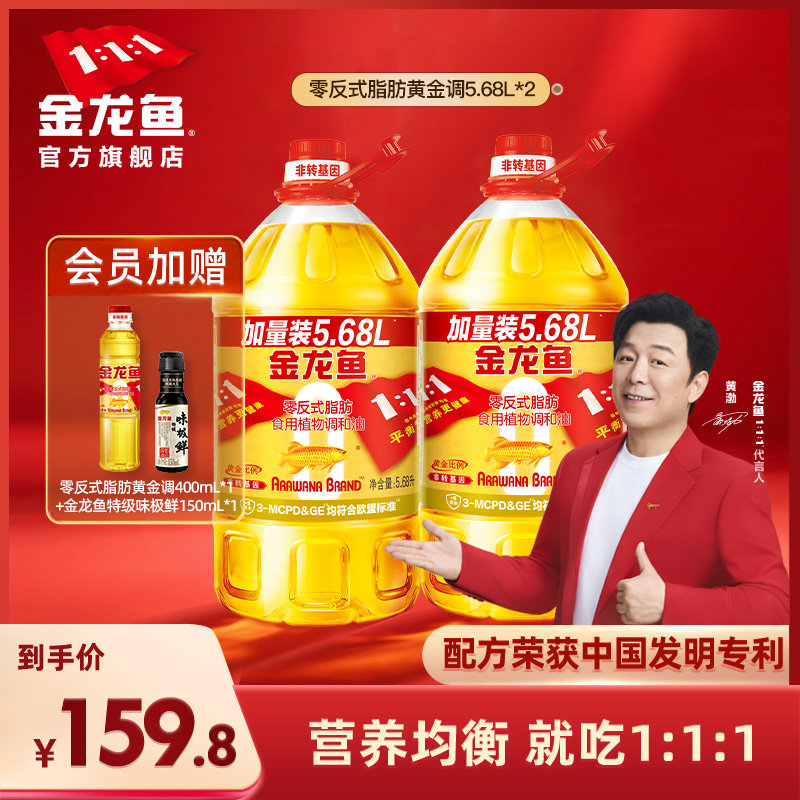 金龙鱼非转基因黄金比例食用调和油5.68L*2家用健康植物食用油图片