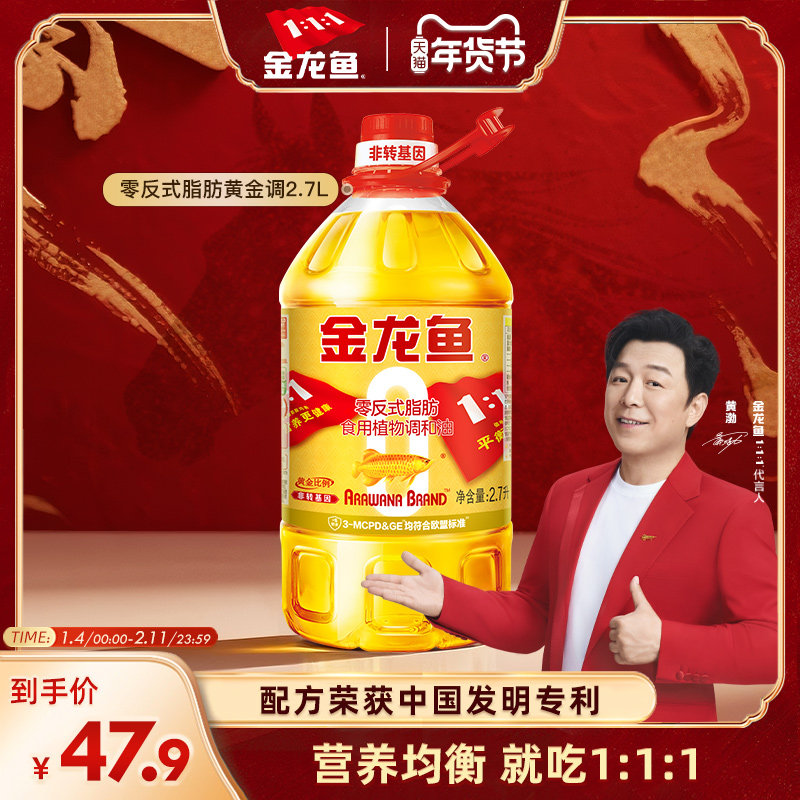 金龙鱼非转基因黄金比例食用调和油2.7L大桶家用健康食用油植物油