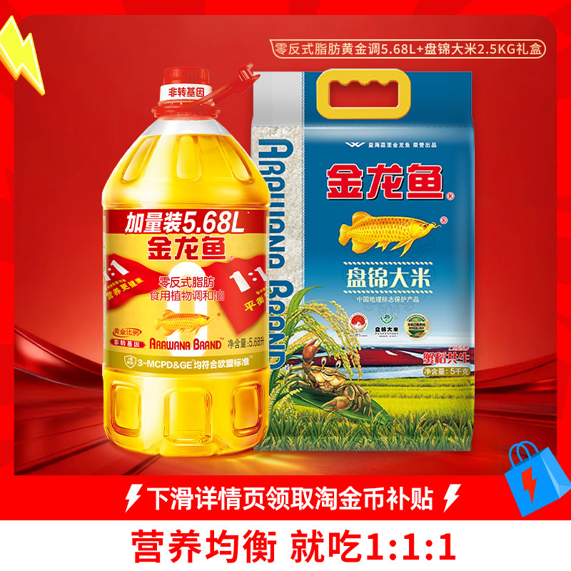 金龙鱼油米组合5.68L+大米5kg食用调和油非转送礼元旦团购家用